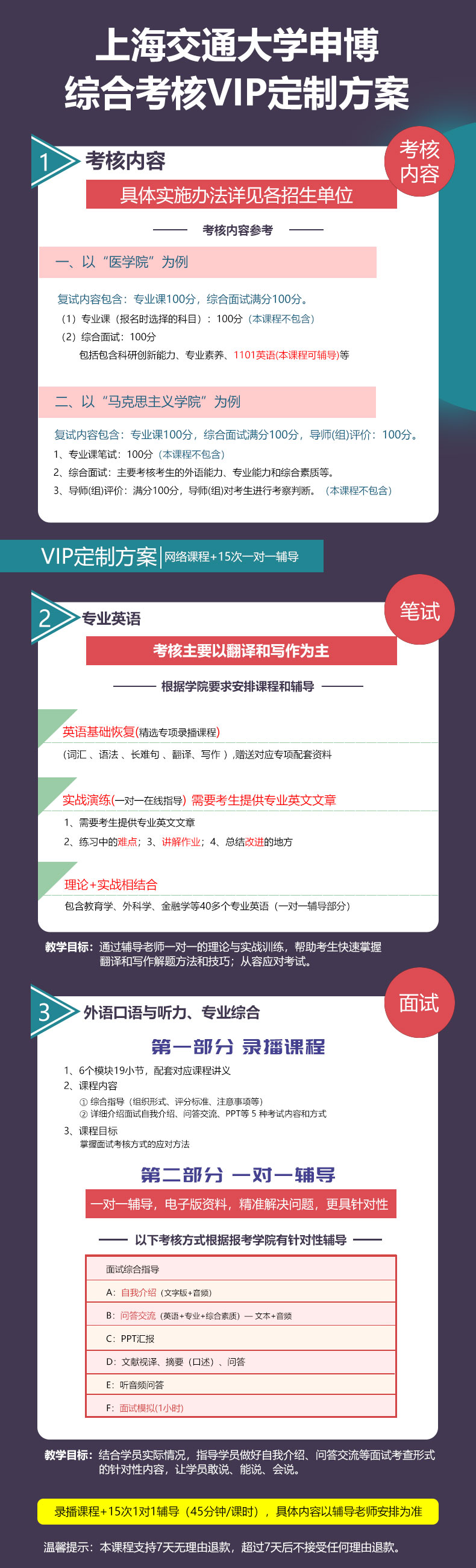 【通用】博士申请考核制综合考核/复试VIP定制辅导班 15次一对一辅导