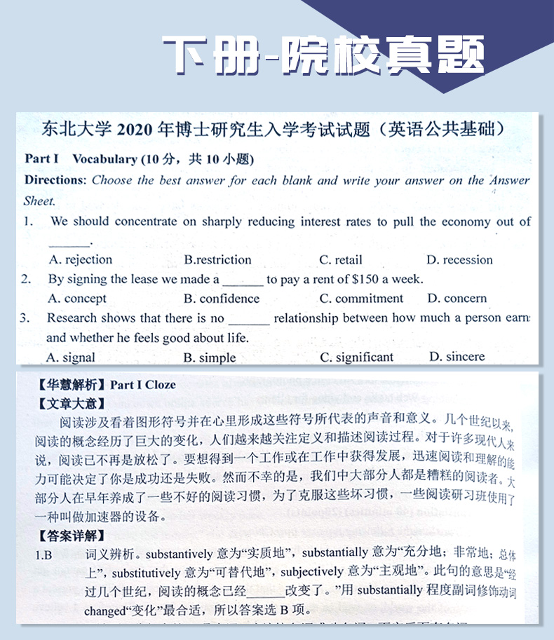 2026年东北大学华慧考博英语一本通00-20历年真题解析