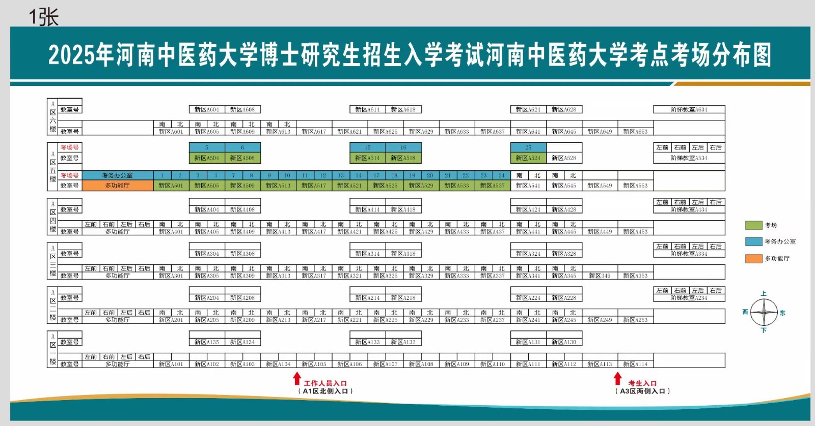 河南中医药大学2025年博士研究生招生考试考区、考场示意图