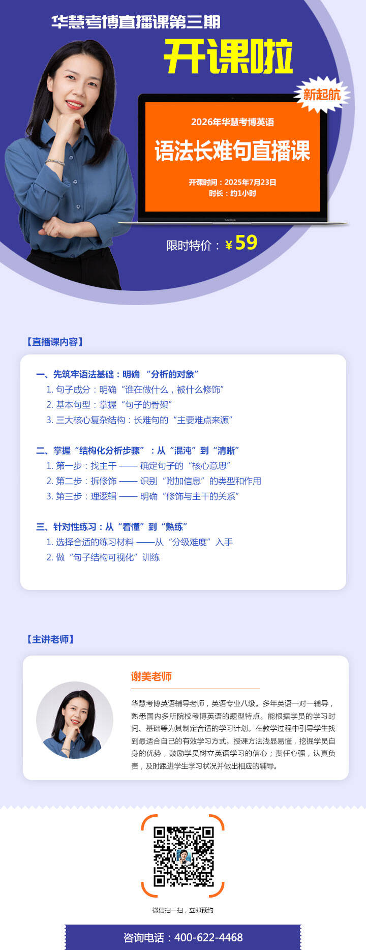 华慧考博英语听力训练直播课(预约)10月10日开课
