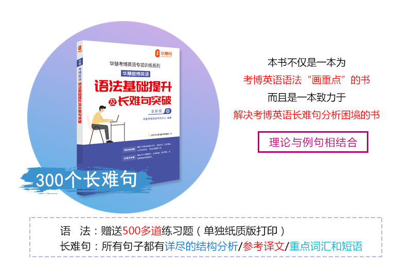 华慧2025年湘潭大学考博英语真题/词汇/阅读/完形/翻译/写作/长难句