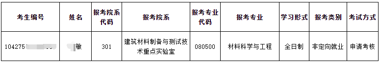 济南大学2025年博士研究生递补拟录取公示