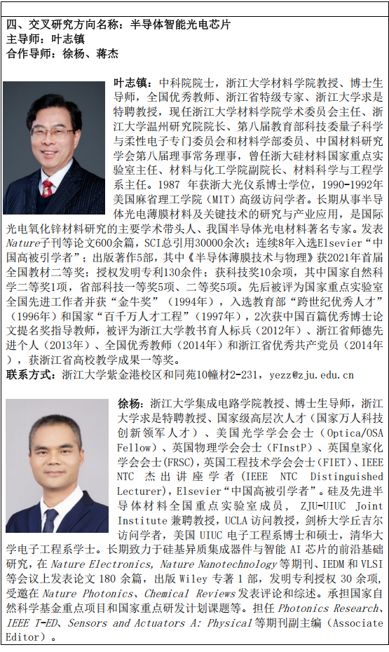 浙江大学2026年工学+X多学科交叉人才培养卓越中心博士研究生培养专项计划招生简章