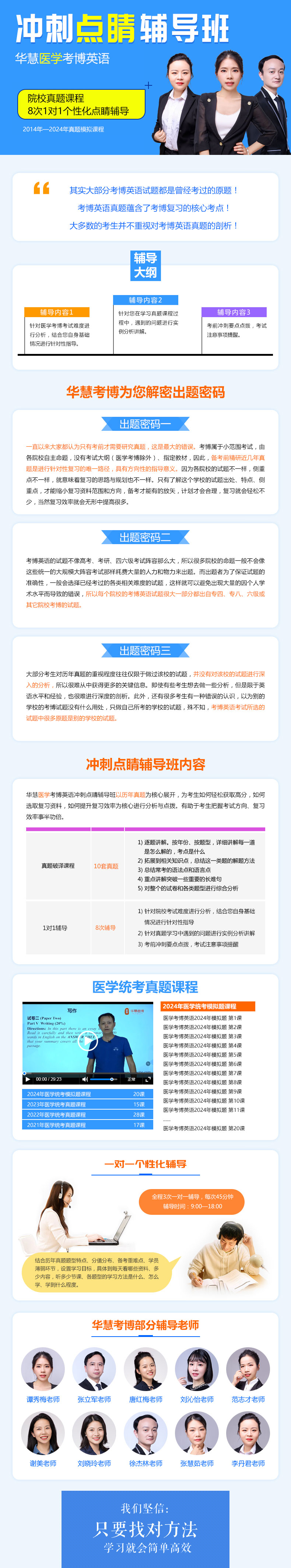 【医学】2025年华慧考博英语冲刺点睛辅导班-8次点睛辅导+真题课程