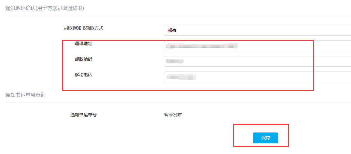 天津医科大学关于2026年全日制博士研究生修改录取通知书邮寄信息及调档相关事项的通知