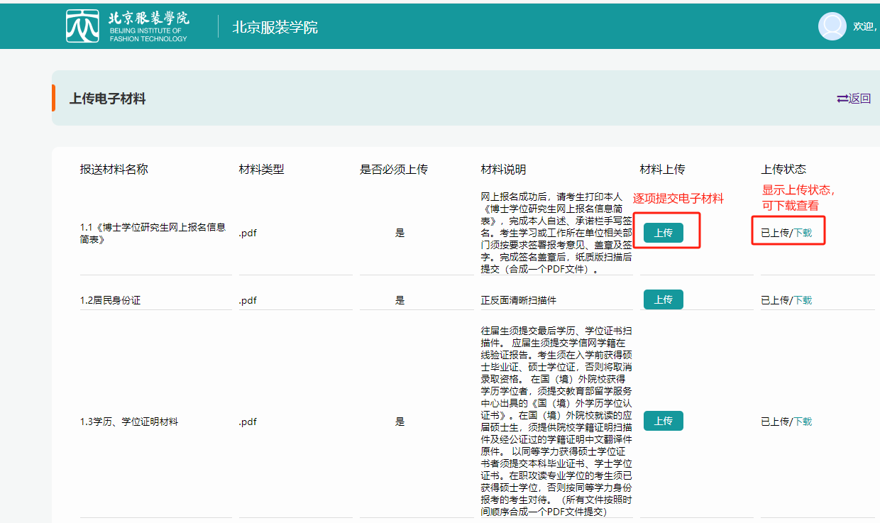 北京服装学院2025年高层次人才培养管理数字化平台操作指南