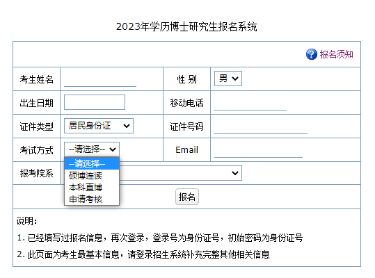 中国地质大学(武汉)2024年博士研究生报名通知