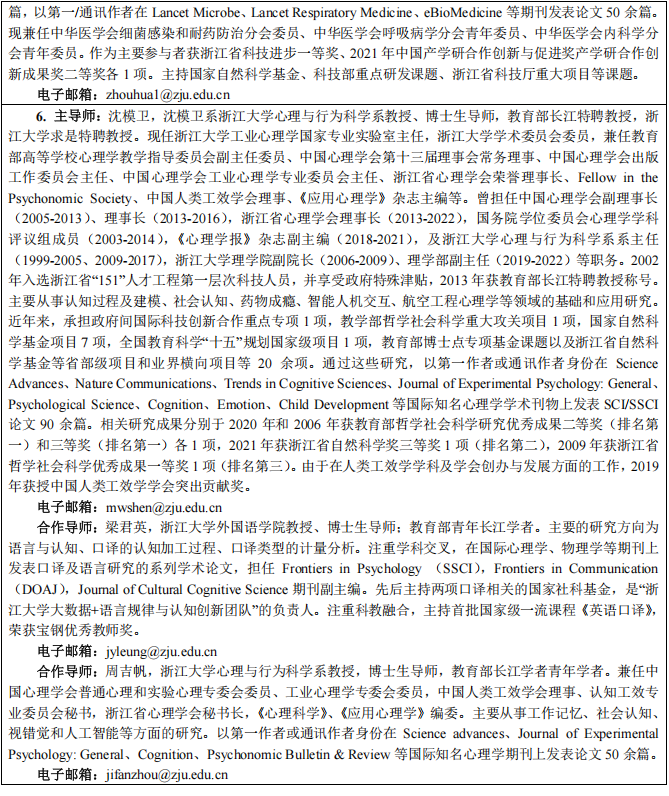 浙江大学2026年理学+X多学科交叉人才培养卓越中心博士研究生培养专项计划招生简章