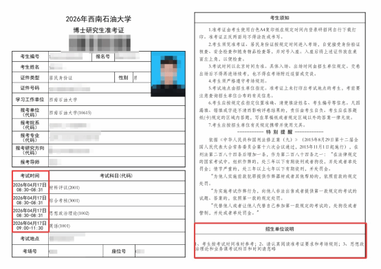 西南石油大学关于2026年博士研究生招生第三批次英语水平测试和同等学力加试的通知