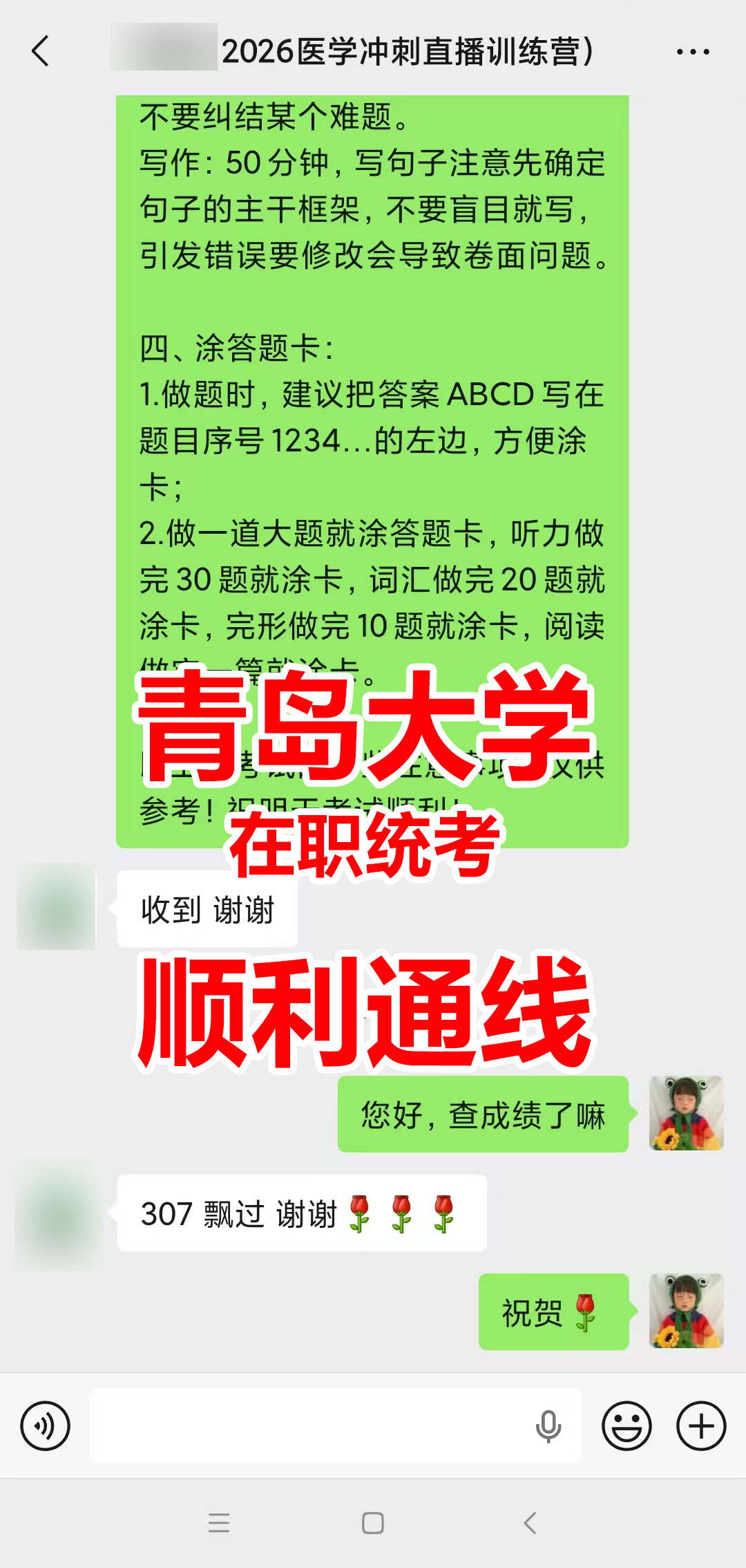 2026年华慧考博医学统考学员喜报汇总