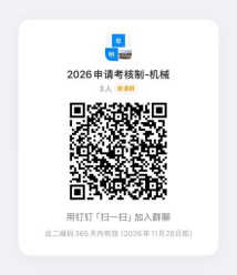 大连理工大学机械工程学院2026年秋季批次申请考核制研究生复试录取工作办法