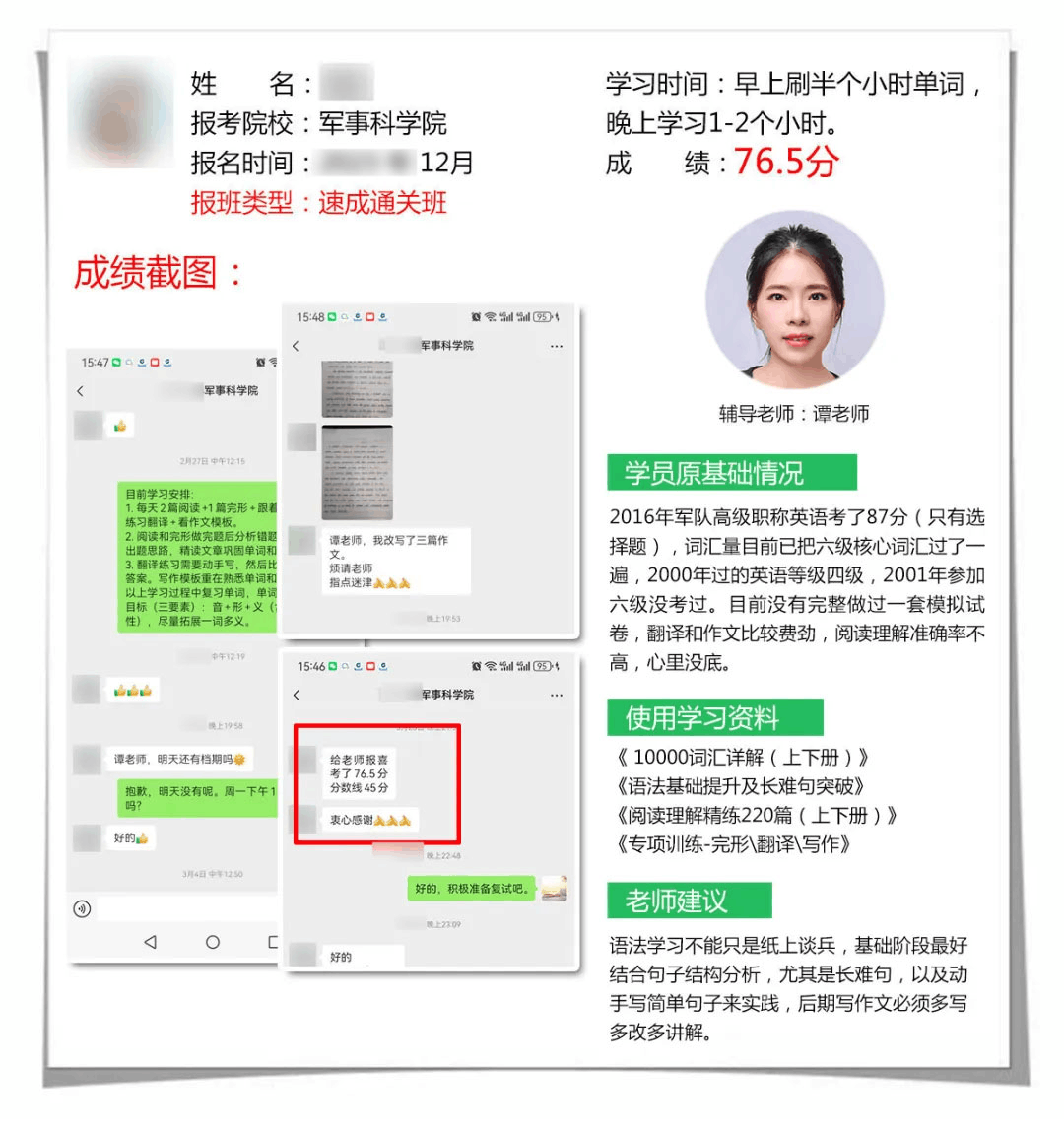 2026年军事科学院76.5分华慧考博学员上岸案例