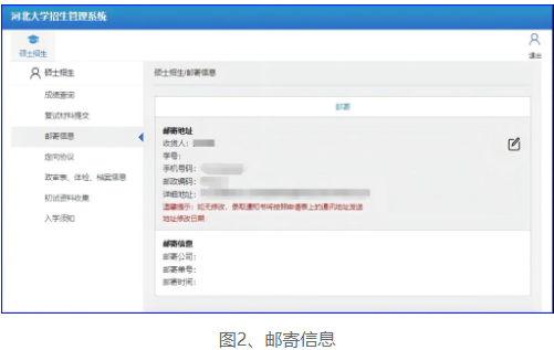 河北大学关于确认2026级研究生录取通知书邮寄地址的通知