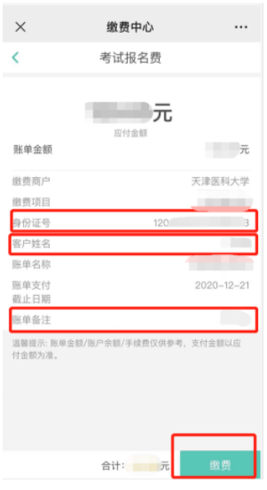 天津医科大学2025年第三轮申请考核制及硕博连读研究生进入复试名单