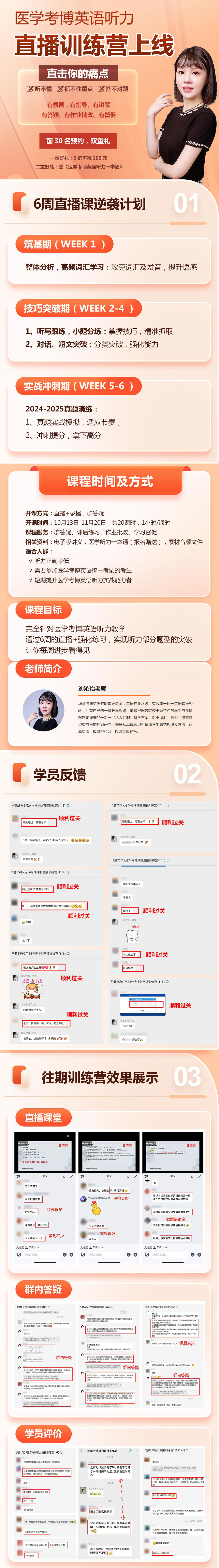 2026年考博英语医学听力直播训练营_联系客服立减100元