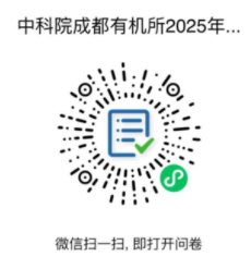 中科院成都有机化学研究所2025年秋季入学博士网上报名公告