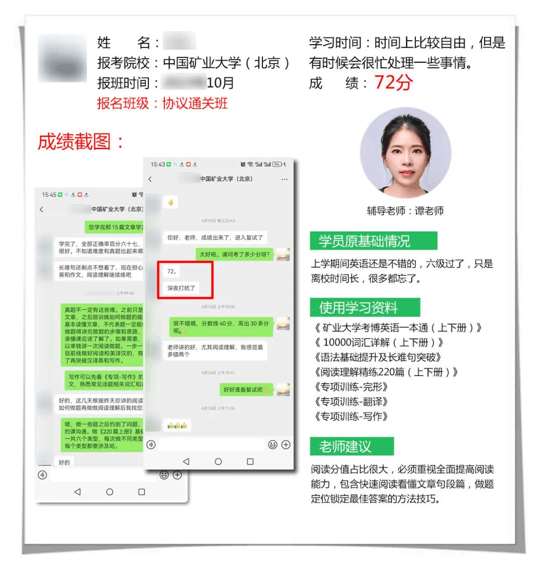 2026年中国矿业大学（北京）学员72分上岸真实案例