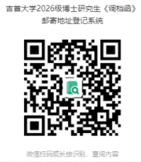 吉首大学关于2026年博士研究生录取后续有关事项的通知