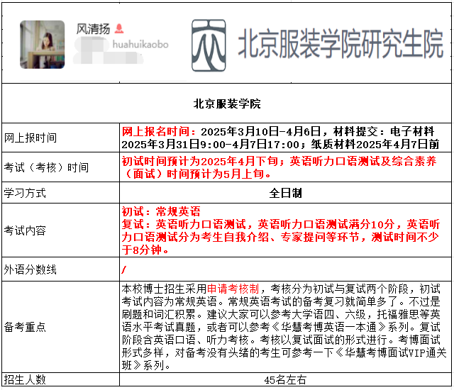 2026年考博北京服装学院考博报名时间、考试内容及备考重点