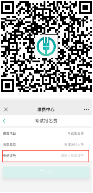 天津医科大学2025年第五轮申请考核制博士研究生进入复试名单