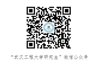 武汉工程大学2026级研究生新生入学须知