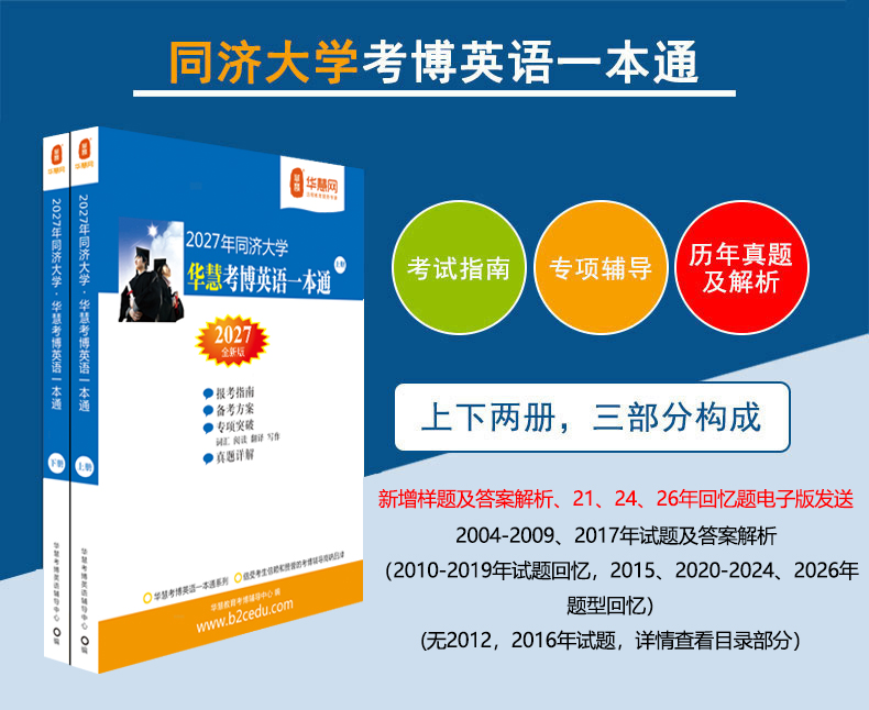 同济大学2027年考博英语一本通+词汇+长难句+阅读翻译写作+速记手册