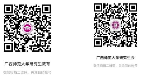 广西师范大学2025年博士研究生拟录取考生须知