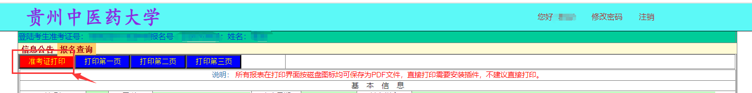 贵州中医药大学2026年普通招考博士研究生准考证打印通知