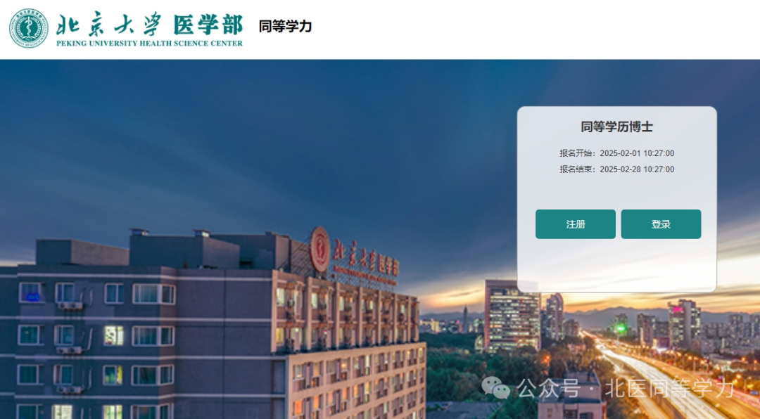 北京大学关于2026年全国医学博士外语统一考试考务工作的通知