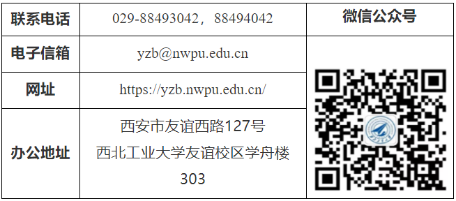 2026年考博西北工业大学博士研究生招生简章