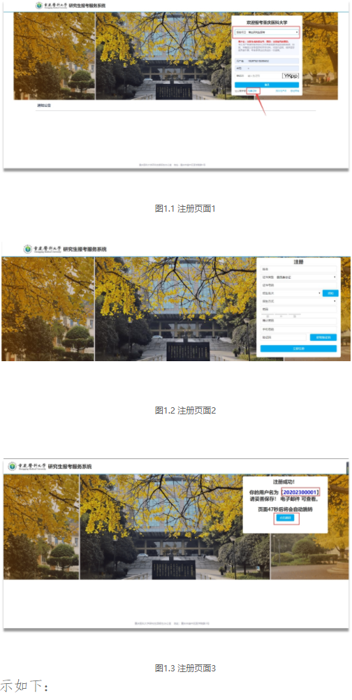 重庆医科大学2026年博士生网上报名指南