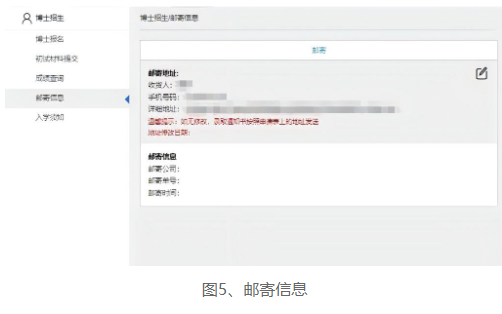 关于确认2026级研究生录取通知书邮寄地址的通知