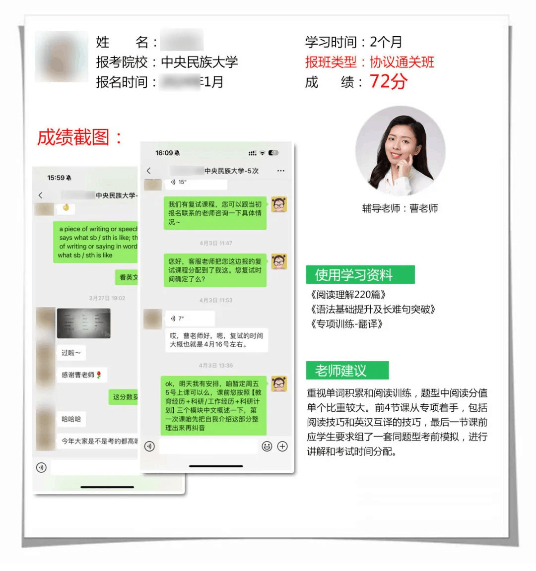 2026年中央民族大学72华慧考博学员上岸案例