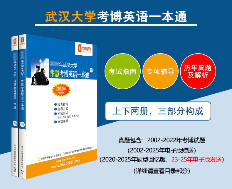武汉大学2027年考博英语考博真题+阅读220+词汇10000+翻译写作长难句