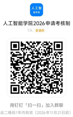 大连理工大学人工智能学院2026年秋季批次申请考核制研究生复试录取工作办法