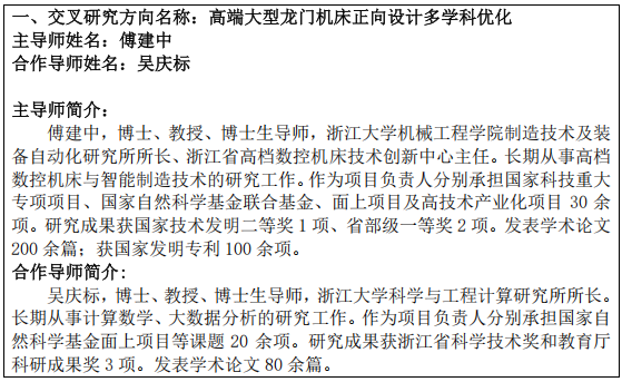 浙江大学2026年工学+X多学科交叉人才培养卓越中心博士研究生培养专项计划招生简章