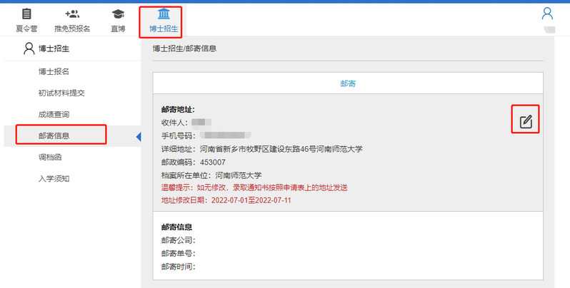 河南师范大学2025年博士研究生拟录取考生后续工作安排的通知