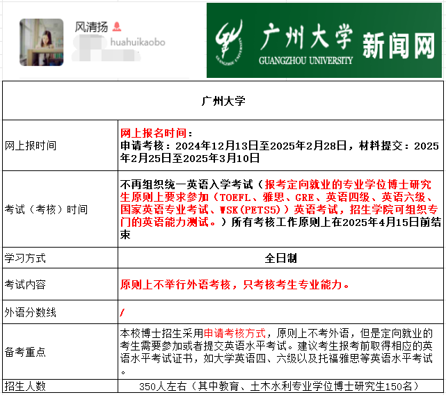 广州大学2025年考博报名时间、考试内容及备考重点