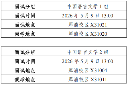 西南交通大学人文学院2026年博士研究生招生材料评议/综合考核及拟录取工作实施细则