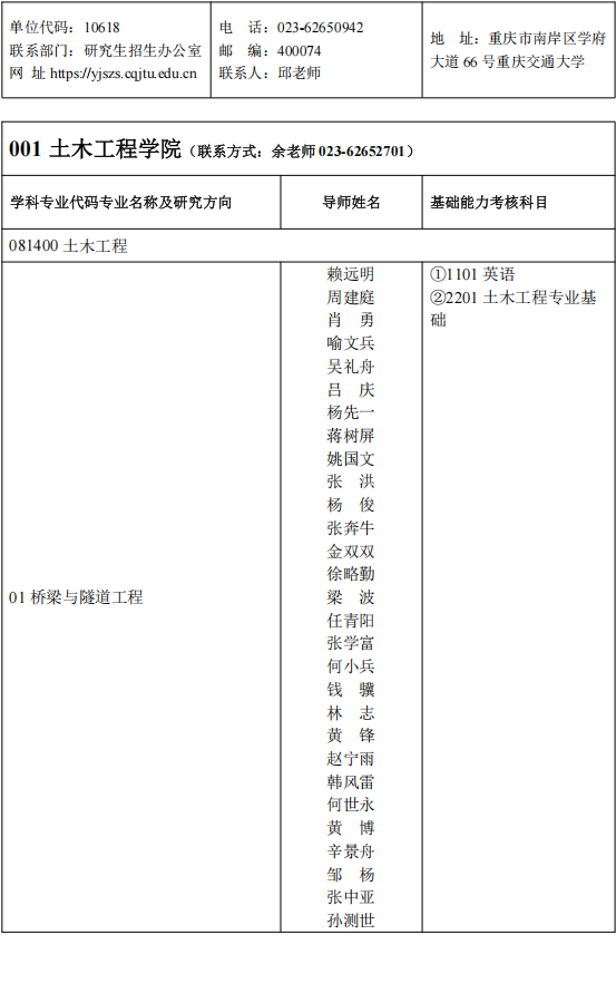 2026年考博重庆交通大学博士研究生招生专业目录