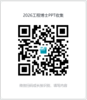 西安电子科技大学2026年工程博士复试安排