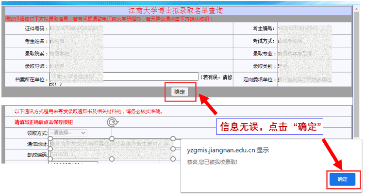 江南大学2025年博士拟录取确认及相关工作的通知