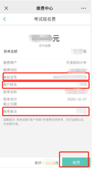 天津医科大学2026年第三轮申请考核制及硕博连读研究生进入复试名单