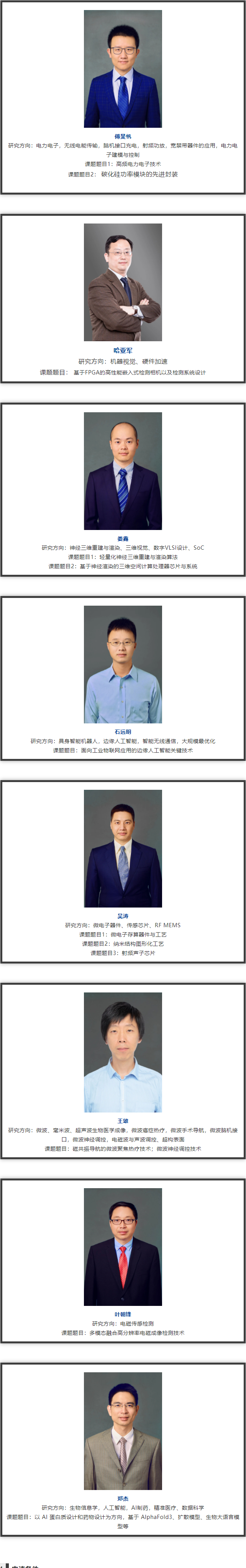 上海科技大学信息科学与技术学院2025年工程类专业学位博士报名通知