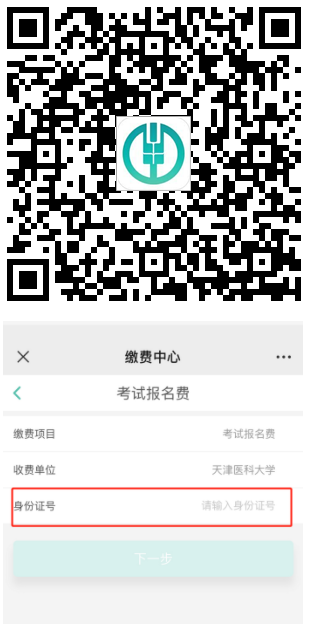 天津医科大学2025年第四轮申请考核制博士研究生进入复试名单