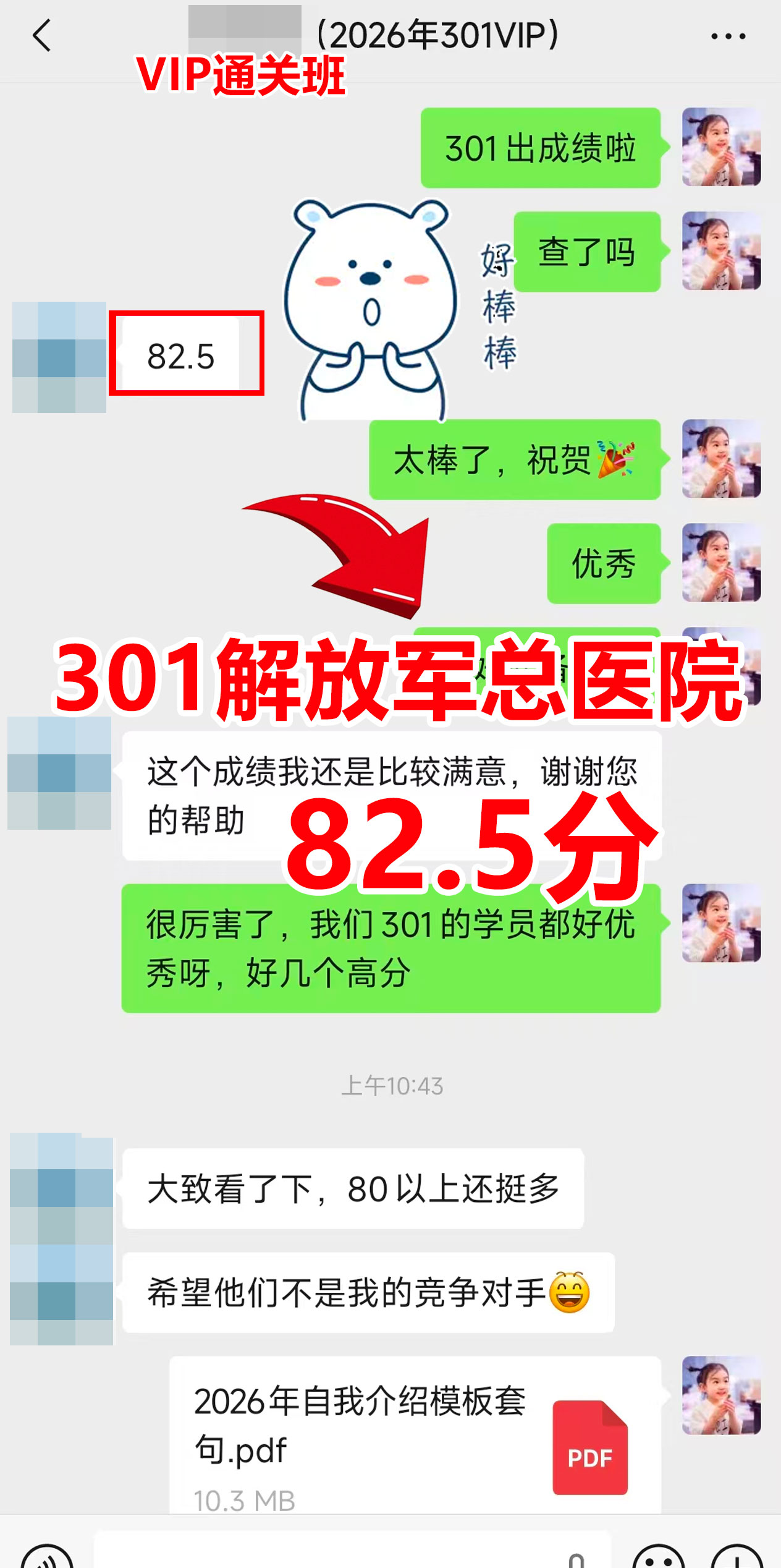 解放军301医学院考博英语华慧学员82.5分上岸喜报