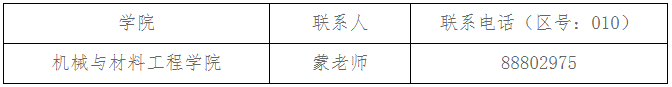 北方工业大学2025年博士研究生招生考试补充批次报名提示
