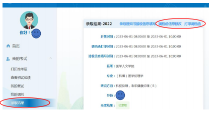 首都医科大学2025年拟录取博士研究生调档函下载及录取通知书接收信息确认的通知
