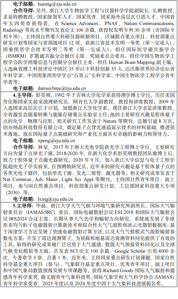 浙江大学2027年“理学+X”多学科交叉人才培养卓越中心博士研究生培养专项计划招生简章