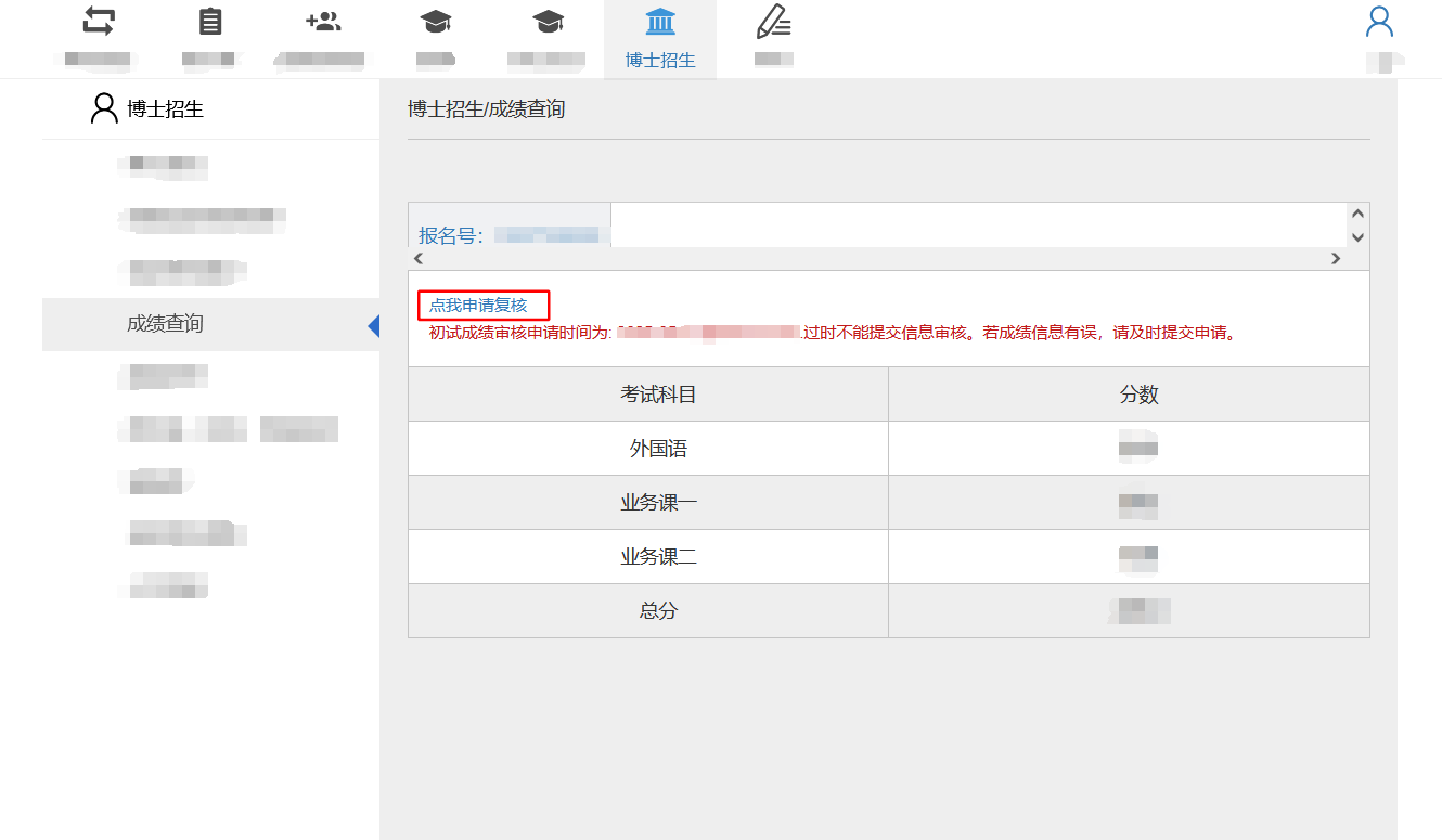 上海体育大学2026年体育学博士研究生招生(普通招考/硕博连读)综合考核笔试成绩查询和复核的通知